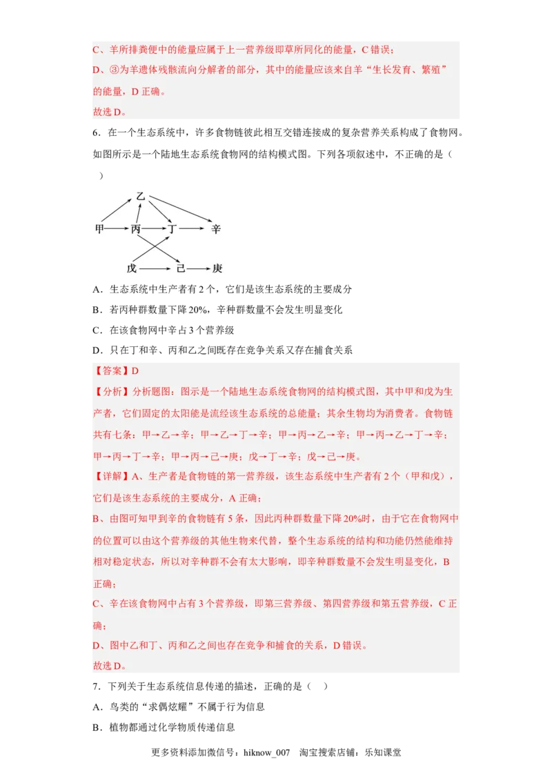 第三章生态系统及其稳定性-2022-2023学年高二生物章末测试必刷卷（人教版2019选择性必修2）（解析版）_E015高中全科试卷_生物试题_选修2_1.单元测试_3、单元测试2023