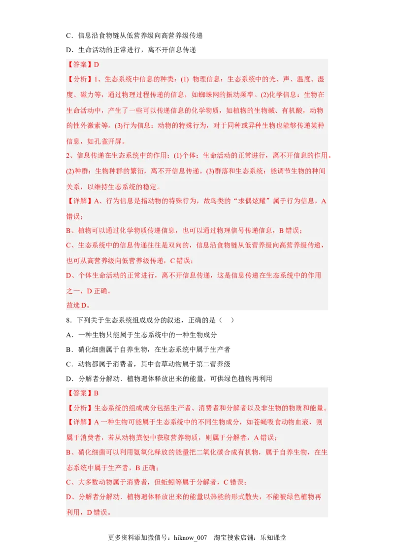 第三章生态系统及其稳定性-2022-2023学年高二生物章末测试必刷卷（人教版2019选择性必修2）（解析版）_E015高中全科试卷_生物试题_选修2_1.单元测试_3、单元测试2023