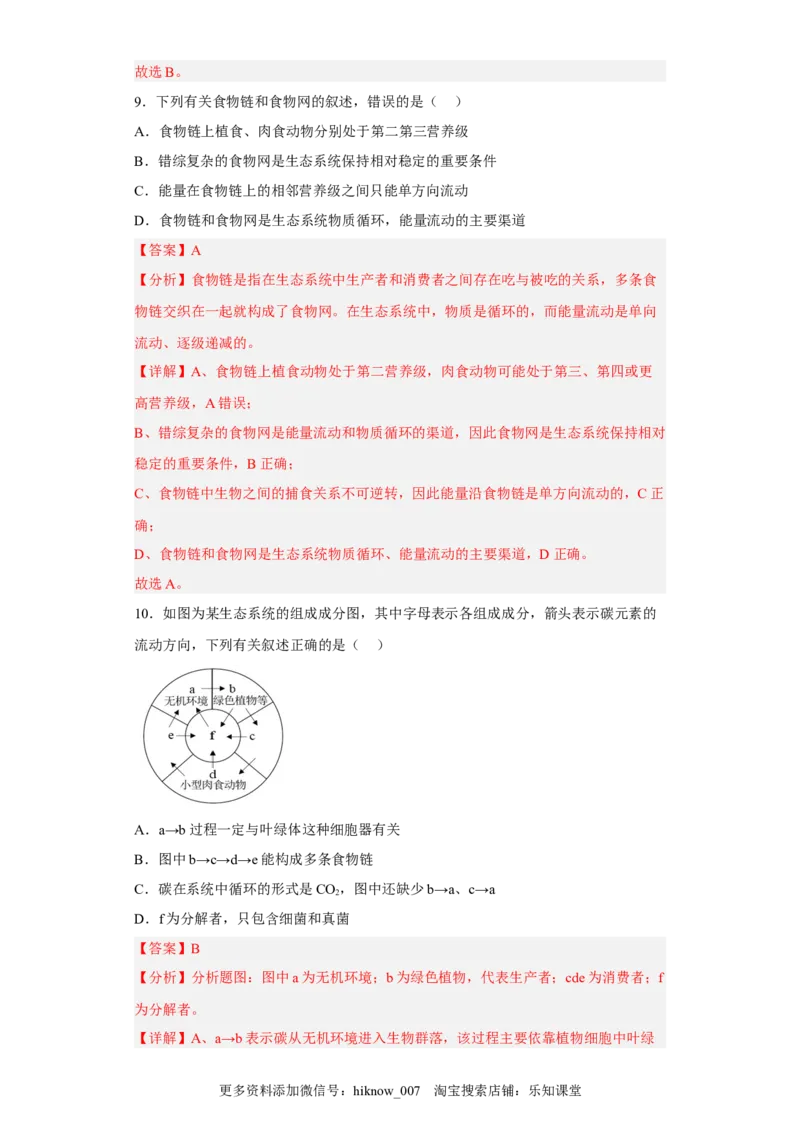 第三章生态系统及其稳定性-2022-2023学年高二生物章末测试必刷卷（人教版2019选择性必修2）（解析版）_E015高中全科试卷_生物试题_选修2_1.单元测试_3、单元测试2023