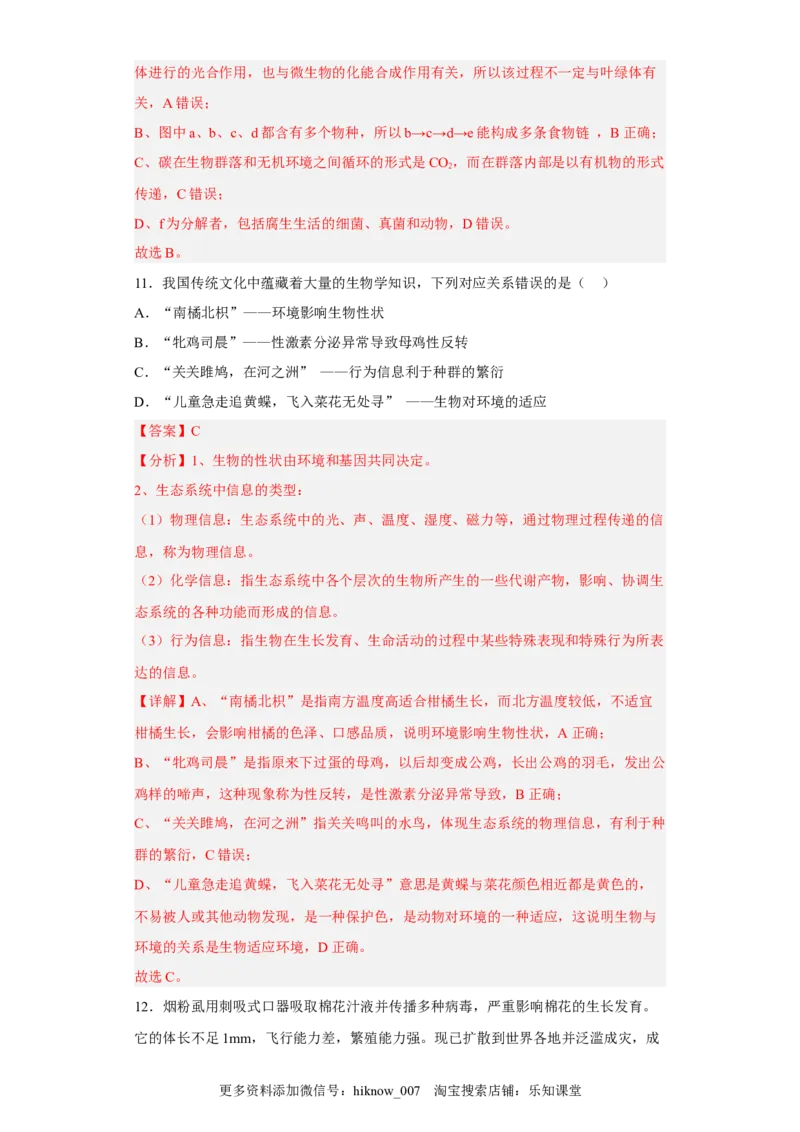 第三章生态系统及其稳定性-2022-2023学年高二生物章末测试必刷卷（人教版2019选择性必修2）（解析版）_E015高中全科试卷_生物试题_选修2_1.单元测试_3、单元测试2023