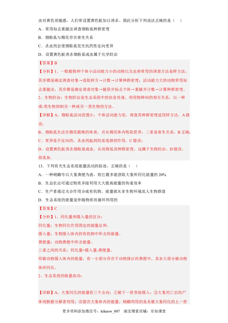 第三章生态系统及其稳定性-2022-2023学年高二生物章末测试必刷卷（人教版2019选择性必修2）（解析版）_E015高中全科试卷_生物试题_选修2_1.单元测试_3、单元测试2023