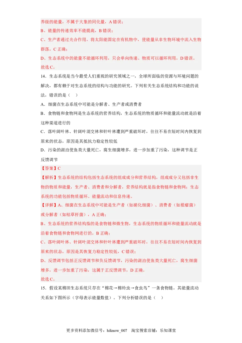 第三章生态系统及其稳定性-2022-2023学年高二生物章末测试必刷卷（人教版2019选择性必修2）（解析版）_E015高中全科试卷_生物试题_选修2_1.单元测试_3、单元测试2023