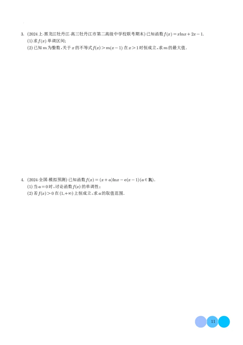 导数及其应用学生版(1)_2024年4月_01按日期_6号_2024届新结构高考数学合集_新高考19题（九省联考模式）数学合集140套_导数及其应用--2024年新高考题型