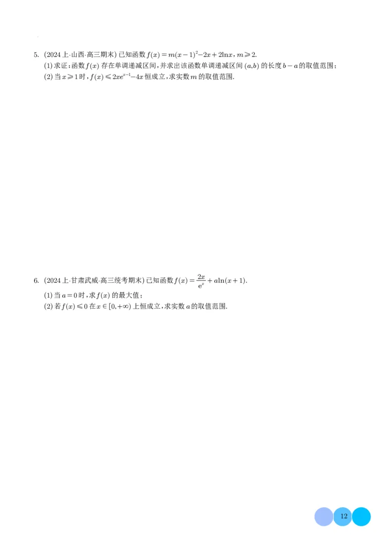 导数及其应用学生版(1)_2024年4月_01按日期_6号_2024届新结构高考数学合集_新高考19题（九省联考模式）数学合集140套_导数及其应用--2024年新高考题型