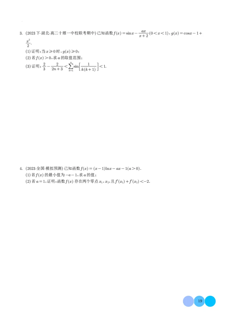 导数及其应用学生版(1)_2024年4月_01按日期_6号_2024届新结构高考数学合集_新高考19题（九省联考模式）数学合集140套_导数及其应用--2024年新高考题型