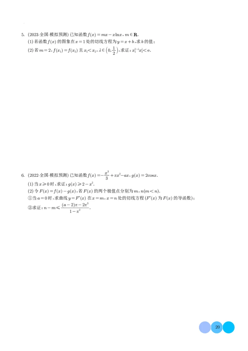导数及其应用学生版(1)_2024年4月_01按日期_6号_2024届新结构高考数学合集_新高考19题（九省联考模式）数学合集140套_导数及其应用--2024年新高考题型