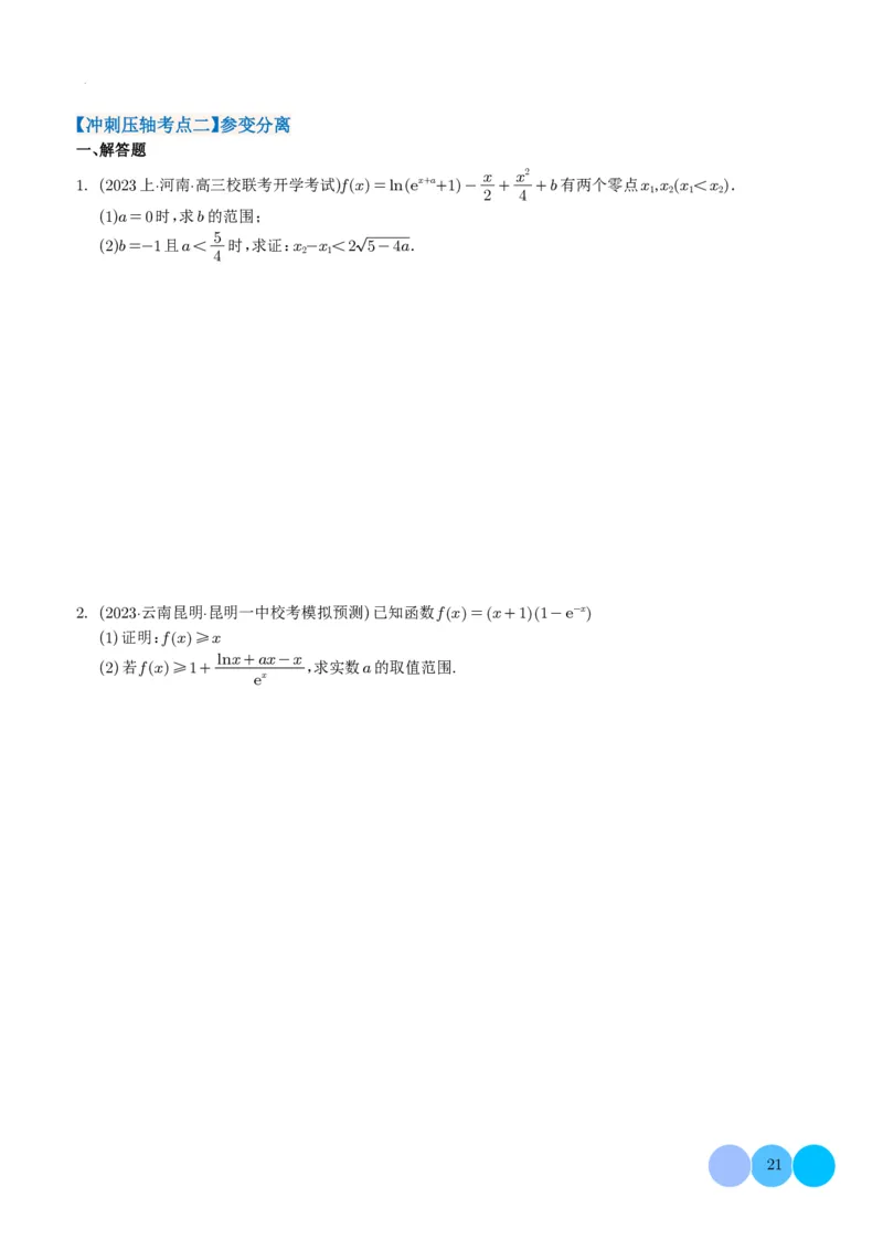 导数及其应用学生版(1)_2024年4月_01按日期_6号_2024届新结构高考数学合集_新高考19题（九省联考模式）数学合集140套_导数及其应用--2024年新高考题型
