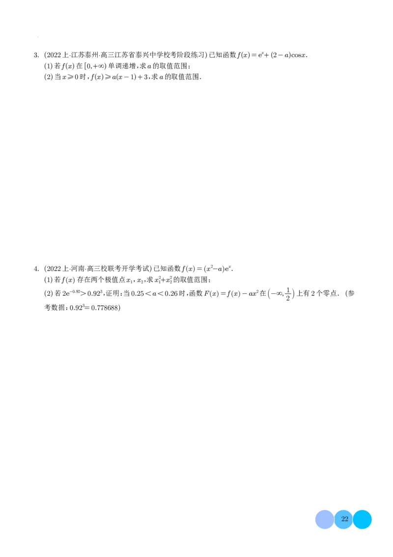 导数及其应用学生版(1)_2024年4月_01按日期_6号_2024届新结构高考数学合集_新高考19题（九省联考模式）数学合集140套_导数及其应用--2024年新高考题型