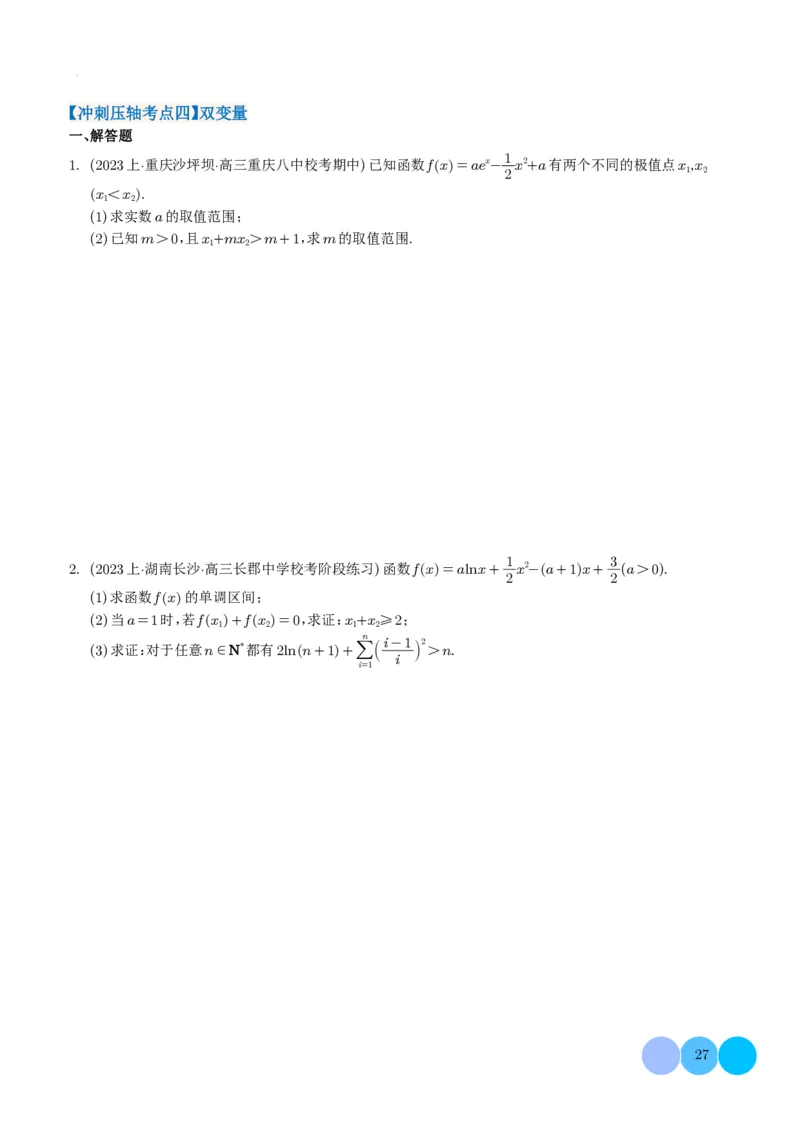 导数及其应用学生版(1)_2024年4月_01按日期_6号_2024届新结构高考数学合集_新高考19题（九省联考模式）数学合集140套_导数及其应用--2024年新高考题型