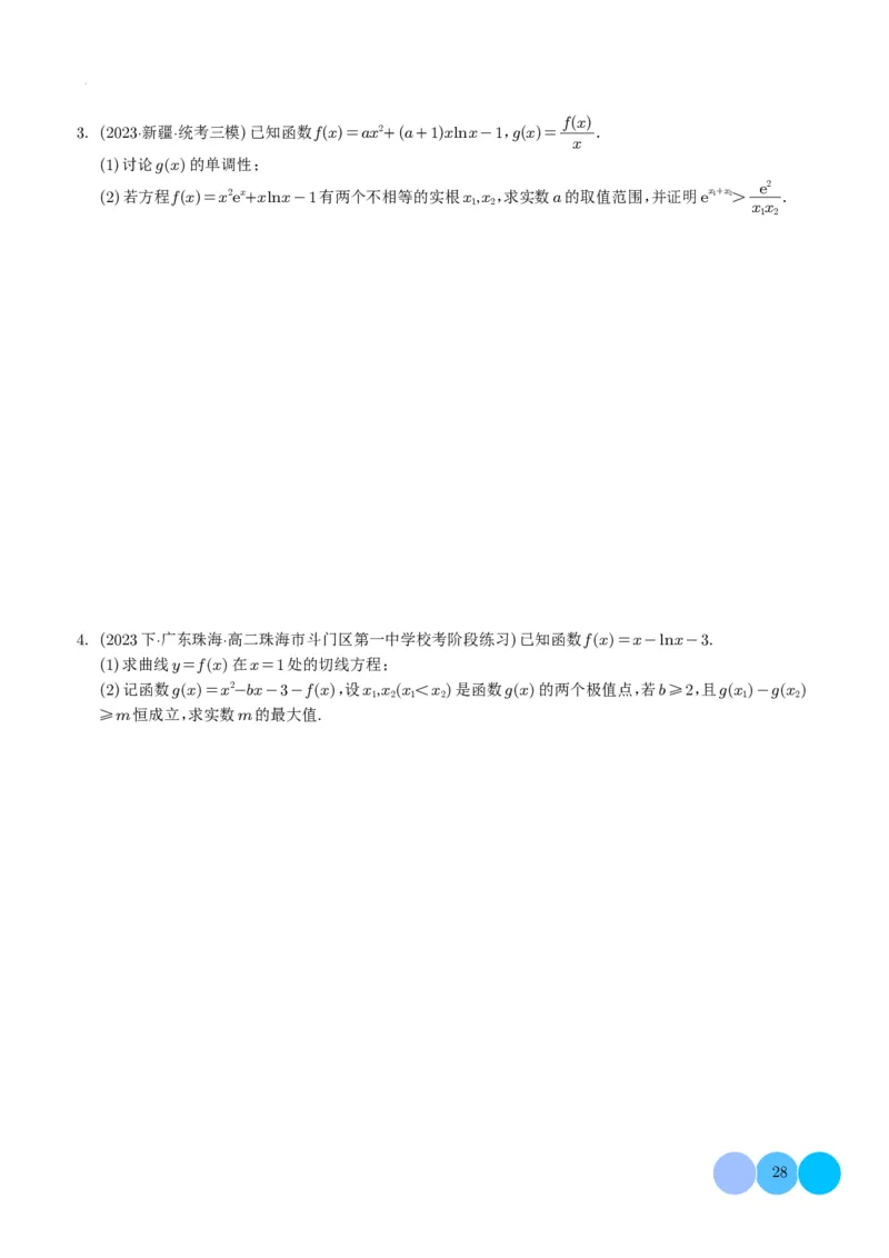 导数及其应用学生版(1)_2024年4月_01按日期_6号_2024届新结构高考数学合集_新高考19题（九省联考模式）数学合集140套_导数及其应用--2024年新高考题型