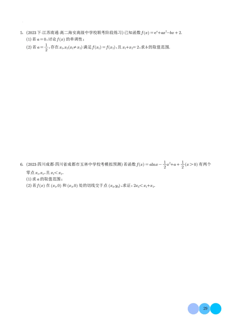 导数及其应用学生版(1)_2024年4月_01按日期_6号_2024届新结构高考数学合集_新高考19题（九省联考模式）数学合集140套_导数及其应用--2024年新高考题型