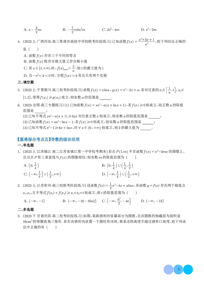 导数及其应用学生版(1)_2024年4月_01按日期_6号_2024届新结构高考数学合集_新高考19题（九省联考模式）数学合集140套_导数及其应用--2024年新高考题型