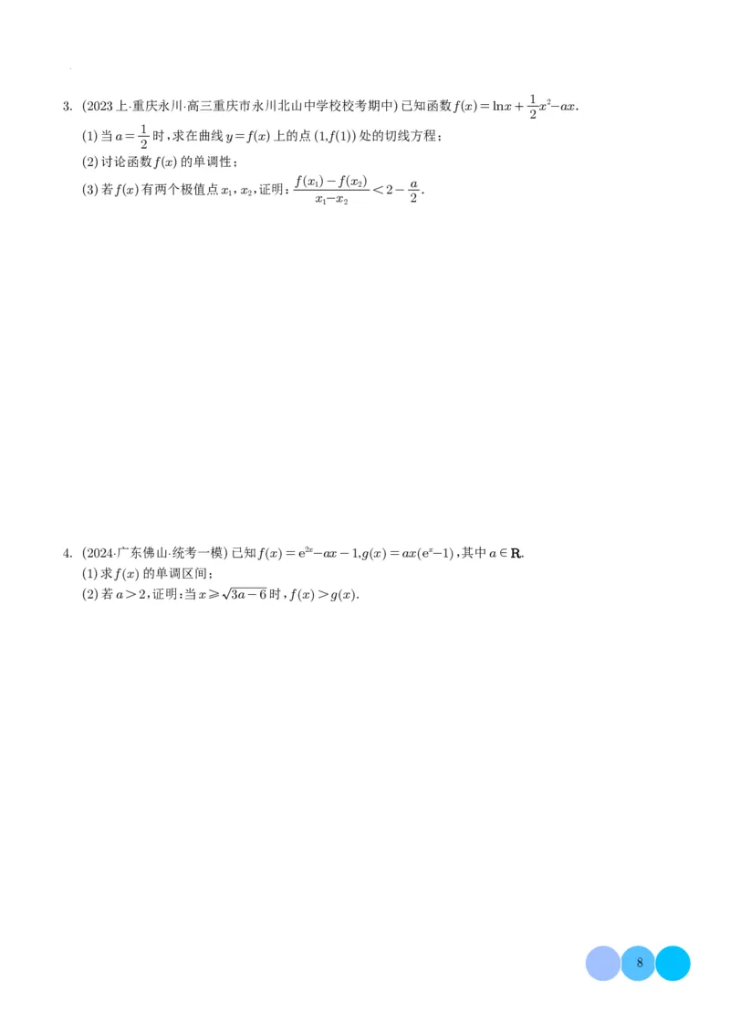 导数及其应用学生版(1)_2024年4月_01按日期_6号_2024届新结构高考数学合集_新高考19题（九省联考模式）数学合集140套_导数及其应用--2024年新高考题型