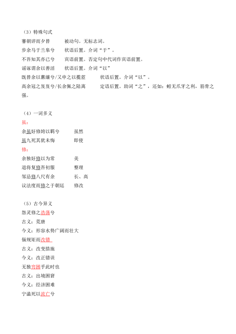 第1单元诗意的探寻-高二语文同步必背知识清单（统编版选择性必修下册）（教师版）_E015高中全科试卷_语文试题_选修下_5.新版高中语文试卷选择性必修下册_5.知识汇总