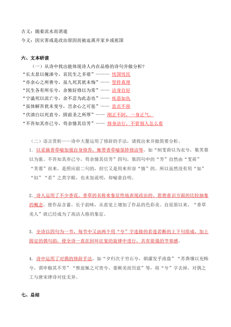 第1单元诗意的探寻-高二语文同步必背知识清单（统编版选择性必修下册）（教师版）_E015高中全科试卷_语文试题_选修下_5.新版高中语文试卷选择性必修下册_5.知识汇总