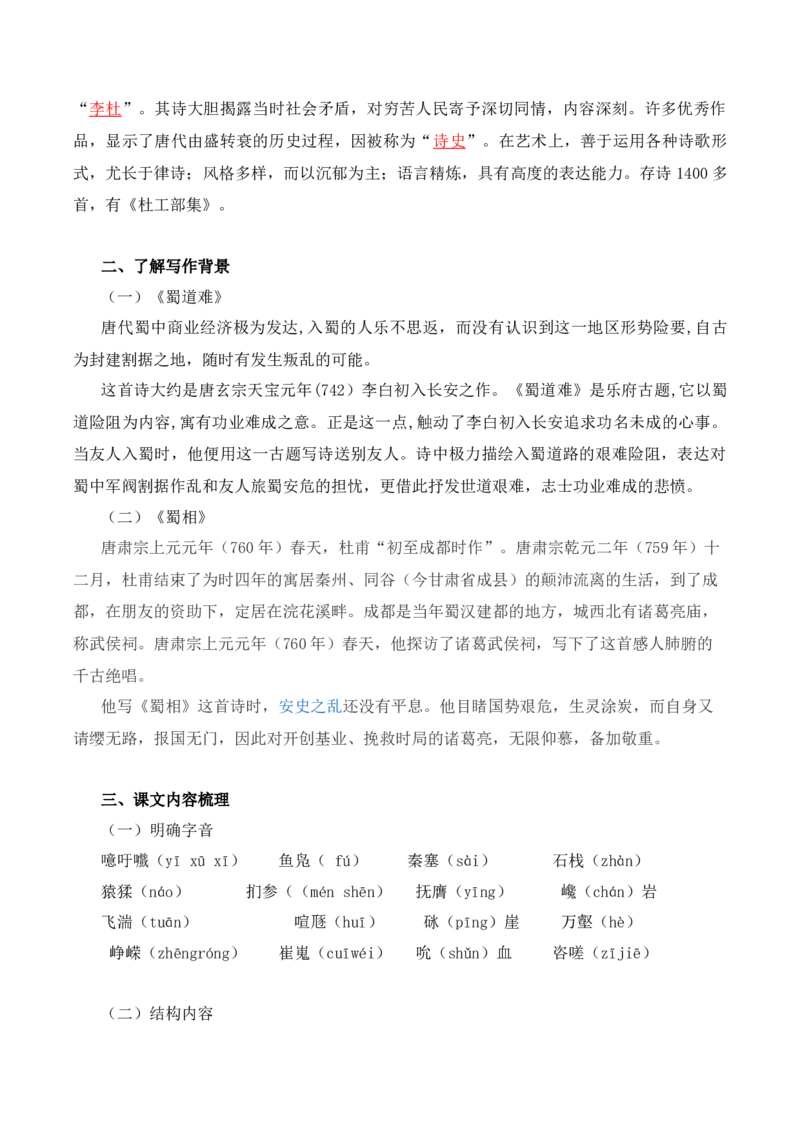 第1单元诗意的探寻-高二语文同步必背知识清单（统编版选择性必修下册）（教师版）_E015高中全科试卷_语文试题_选修下_5.新版高中语文试卷选择性必修下册_5.知识汇总