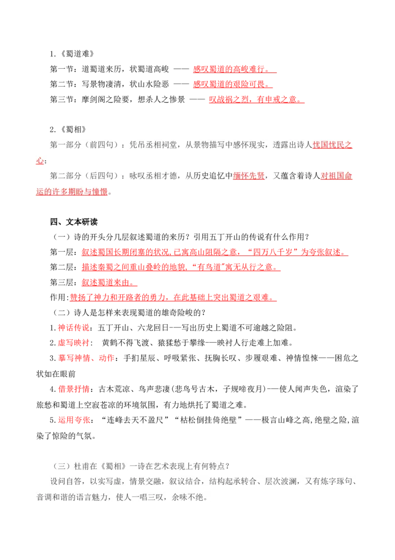 第1单元诗意的探寻-高二语文同步必背知识清单（统编版选择性必修下册）（教师版）_E015高中全科试卷_语文试题_选修下_5.新版高中语文试卷选择性必修下册_5.知识汇总