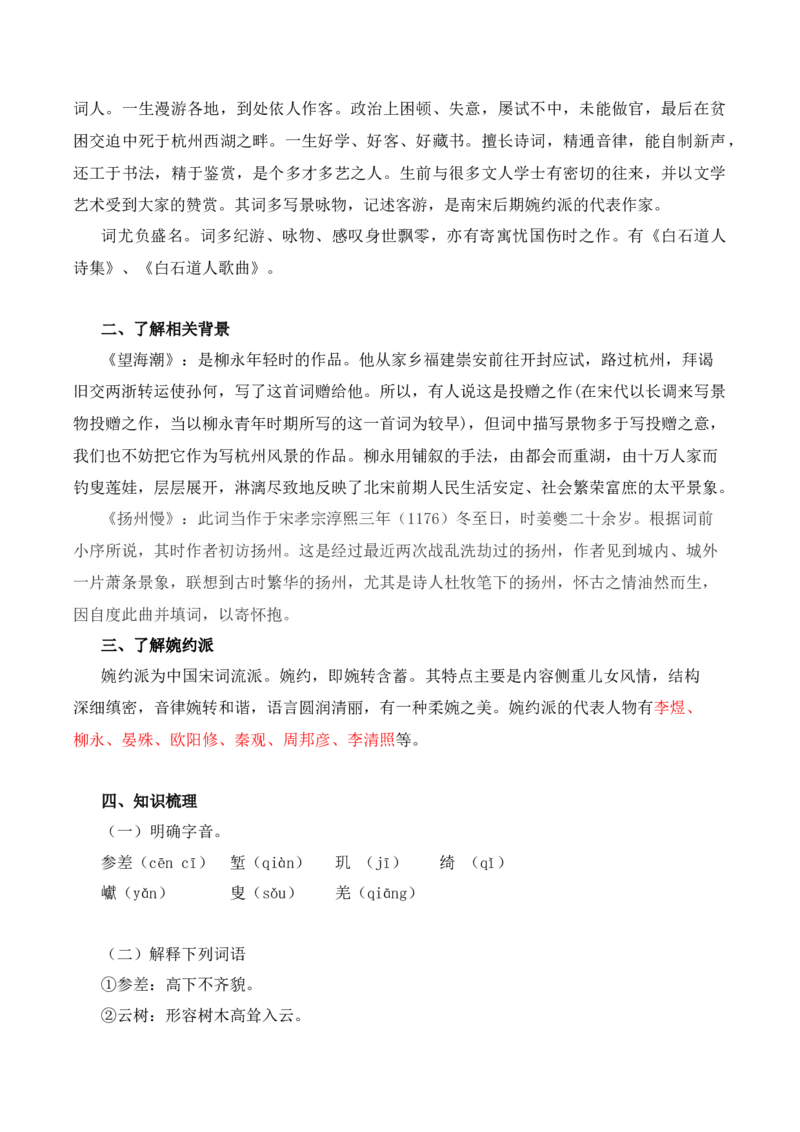 第1单元诗意的探寻-高二语文同步必背知识清单（统编版选择性必修下册）（教师版）_E015高中全科试卷_语文试题_选修下_5.新版高中语文试卷选择性必修下册_5.知识汇总