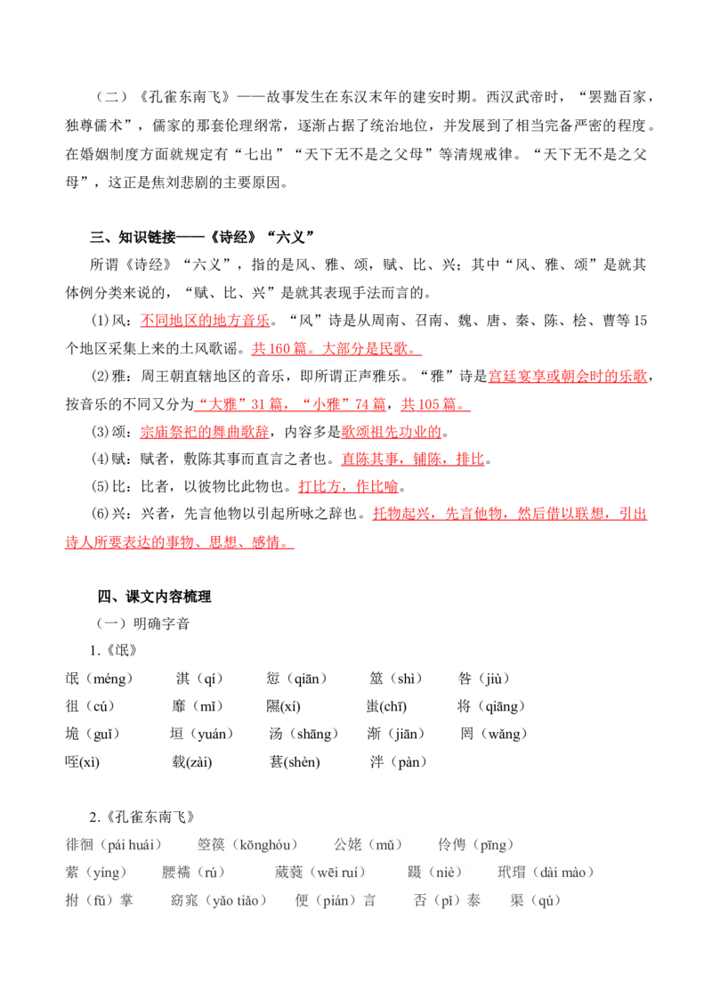 第1单元诗意的探寻-高二语文同步必背知识清单（统编版选择性必修下册）（教师版）_E015高中全科试卷_语文试题_选修下_5.新版高中语文试卷选择性必修下册_5.知识汇总
