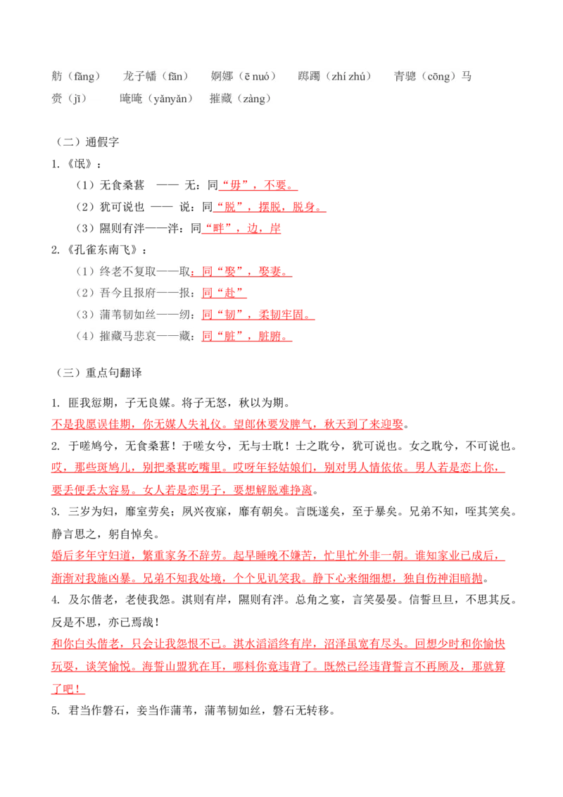 第1单元诗意的探寻-高二语文同步必背知识清单（统编版选择性必修下册）（教师版）_E015高中全科试卷_语文试题_选修下_5.新版高中语文试卷选择性必修下册_5.知识汇总