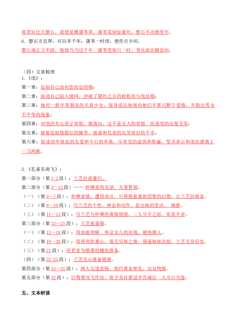 第1单元诗意的探寻-高二语文同步必背知识清单（统编版选择性必修下册）（教师版）_E015高中全科试卷_语文试题_选修下_5.新版高中语文试卷选择性必修下册_5.知识汇总