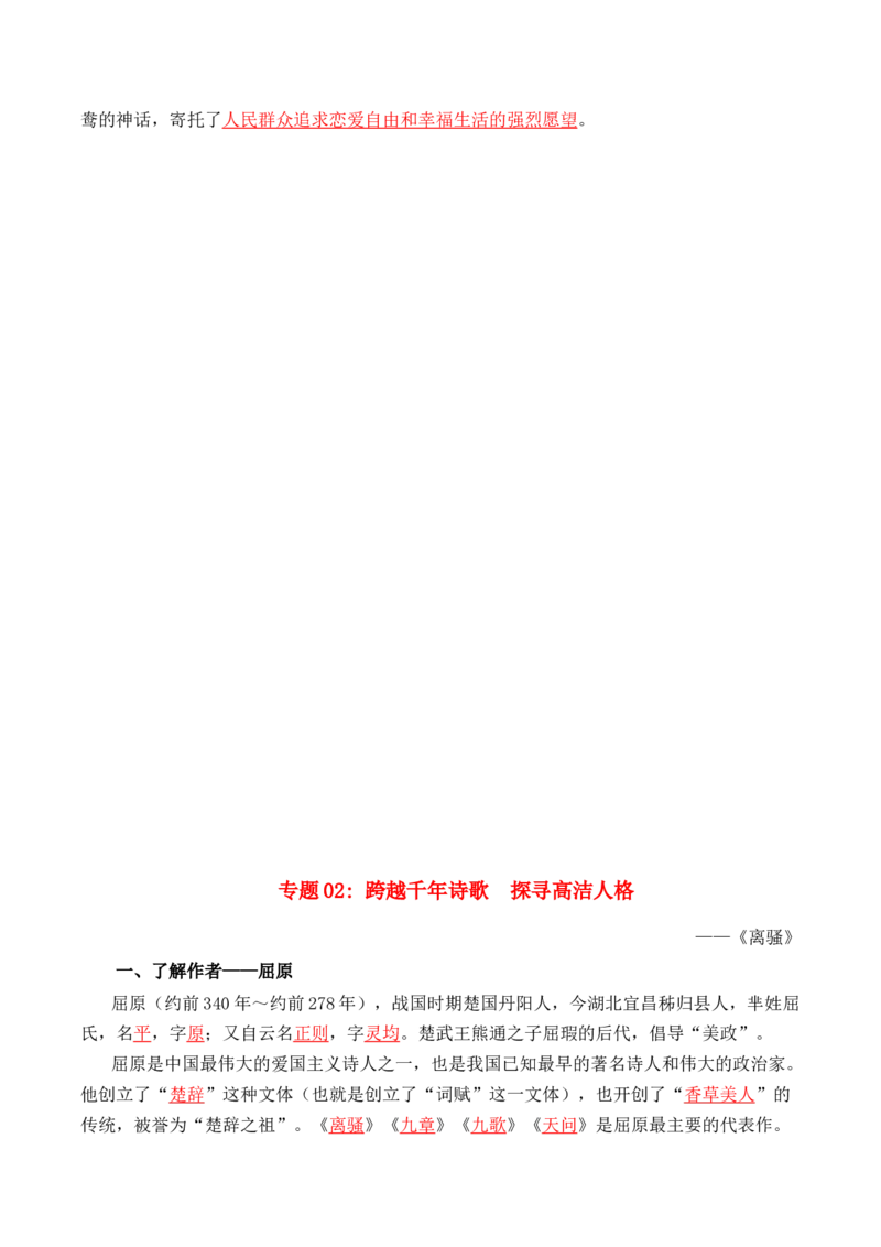 第1单元诗意的探寻-高二语文同步必背知识清单（统编版选择性必修下册）（教师版）_E015高中全科试卷_语文试题_选修下_5.新版高中语文试卷选择性必修下册_5.知识汇总