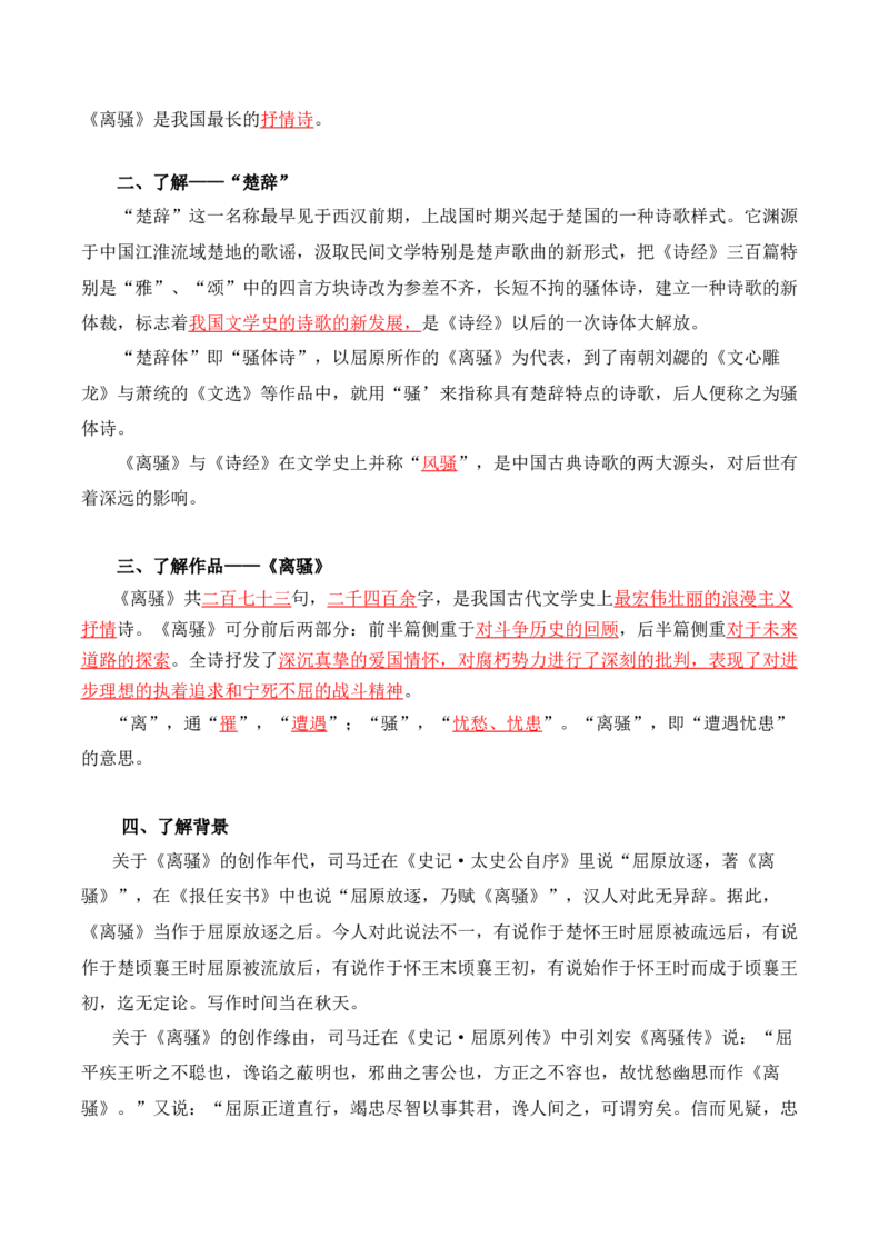 第1单元诗意的探寻-高二语文同步必背知识清单（统编版选择性必修下册）（教师版）_E015高中全科试卷_语文试题_选修下_5.新版高中语文试卷选择性必修下册_5.知识汇总
