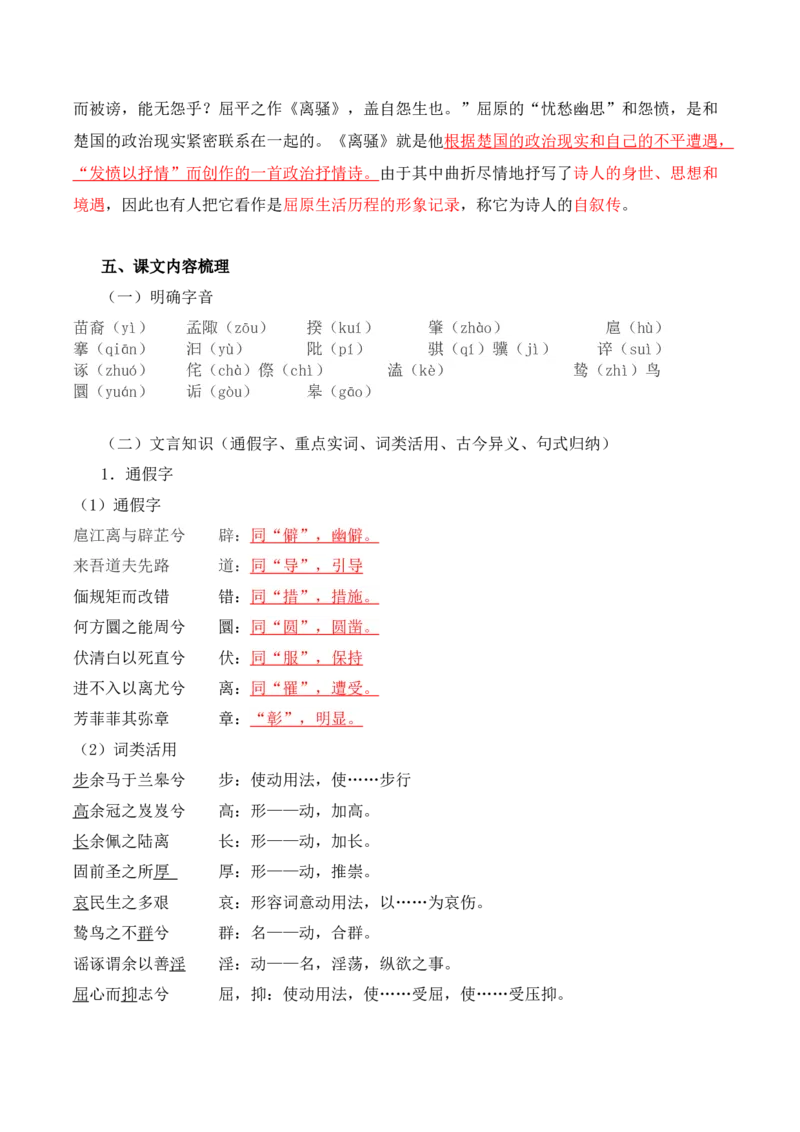 第1单元诗意的探寻-高二语文同步必背知识清单（统编版选择性必修下册）（教师版）_E015高中全科试卷_语文试题_选修下_5.新版高中语文试卷选择性必修下册_5.知识汇总