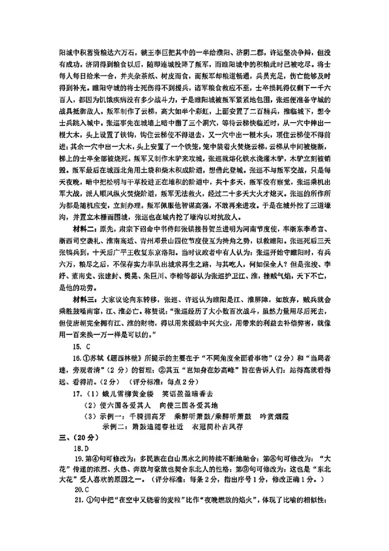 山东卷山东省济南市2024年(届)高三高考5月适应性训练(济南三模)(5.14-5.16)语文试卷答案_2024年5月_01按日期_21号_2024届山东省济南市高考针对性训练(5月)三模