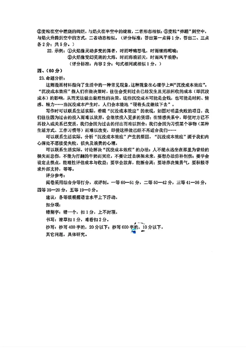 山东卷山东省济南市2024年(届)高三高考5月适应性训练(济南三模)(5.14-5.16)语文试卷答案_2024年5月_01按日期_21号_2024届山东省济南市高考针对性训练(5月)三模