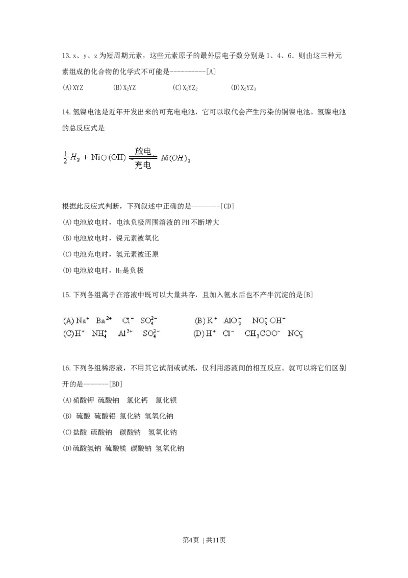 1999年浙江高考化学真题及答案_化学高考真题试卷_旧1990-2007&middot;高考化学真题_1990-2007&middot;高考化学真题&middot;word_浙江