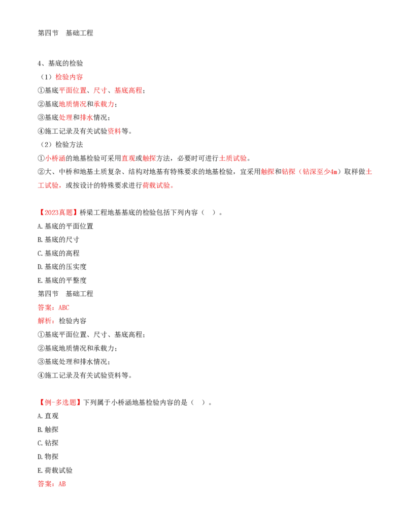 33-第四章-桥涵工程质量监理（六）_监理工程师_2025监理工程师_2025年监理工程师SVIP_2025年监理交通控制SVIP_02-基础精讲✿高端面授✿深度强化_专业篇_讲义