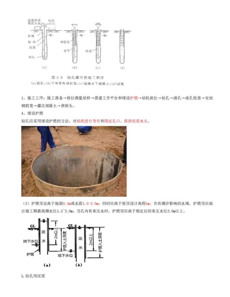 33-第四章-桥涵工程质量监理（六）_监理工程师_2025监理工程师_2025年监理工程师SVIP_2025年监理交通控制SVIP_02-基础精讲✿高端面授✿深度强化_专业篇_讲义