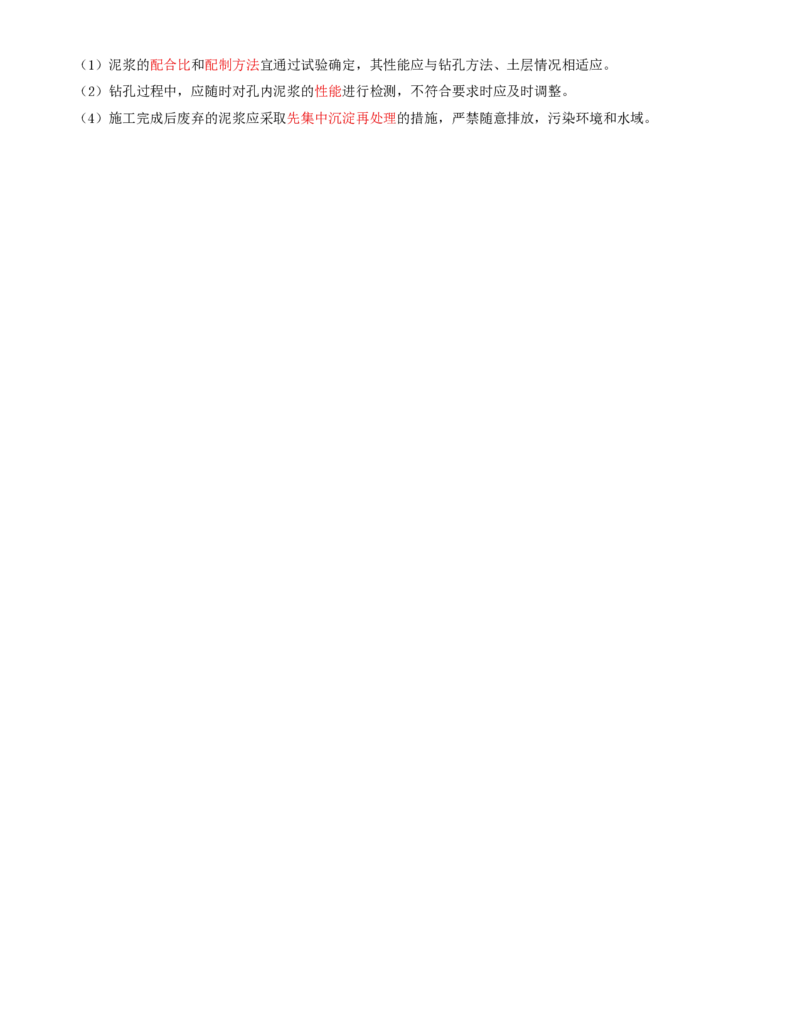 33-第四章-桥涵工程质量监理（六）_监理工程师_2025监理工程师_2025年监理工程师SVIP_2025年监理交通控制SVIP_02-基础精讲✿高端面授✿深度强化_专业篇_讲义