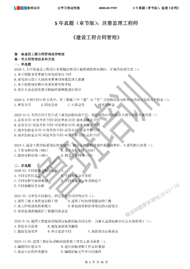 5年真题（章节版）：监理《合同管理》_监理工程师_2025监理工程师_2025年监理工程师SVIP_2025年监理合同管理SVIP_01-精华文档✿电子教材✿历年真题