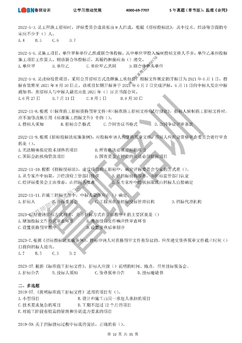 5年真题（章节版）：监理《合同管理》_监理工程师_2025监理工程师_2025年监理工程师SVIP_2025年监理合同管理SVIP_01-精华文档✿电子教材✿历年真题