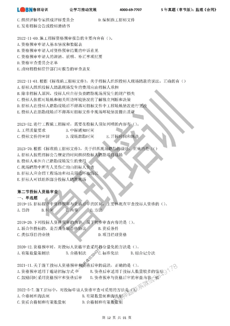 5年真题（章节版）：监理《合同管理》_监理工程师_2025监理工程师_2025年监理工程师SVIP_2025年监理合同管理SVIP_01-精华文档✿电子教材✿历年真题