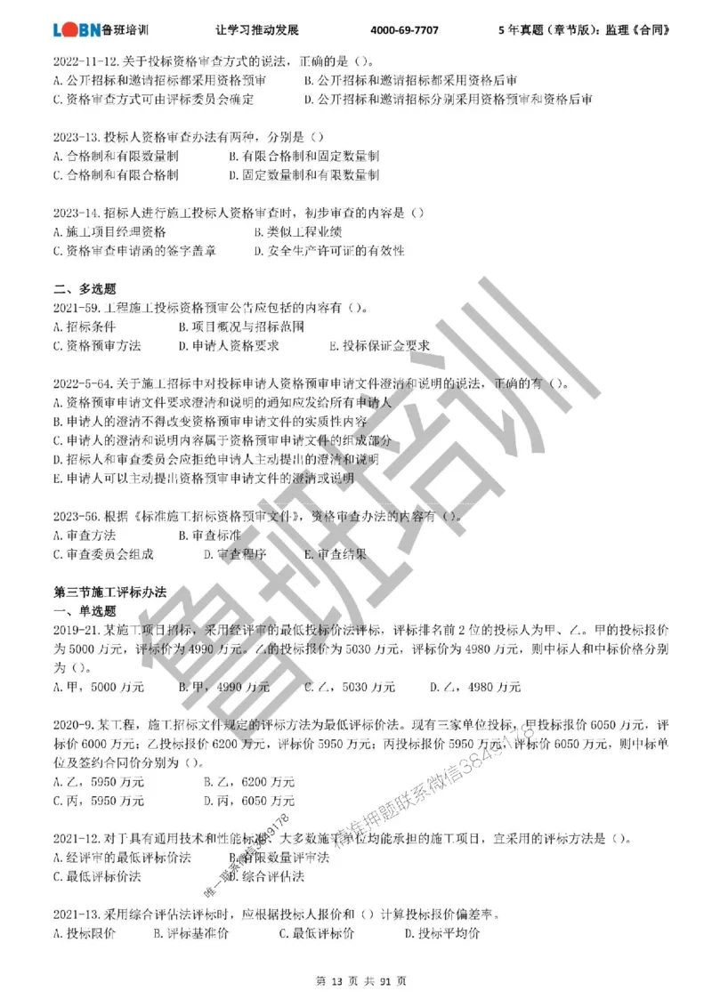 5年真题（章节版）：监理《合同管理》_监理工程师_2025监理工程师_2025年监理工程师SVIP_2025年监理合同管理SVIP_01-精华文档✿电子教材✿历年真题