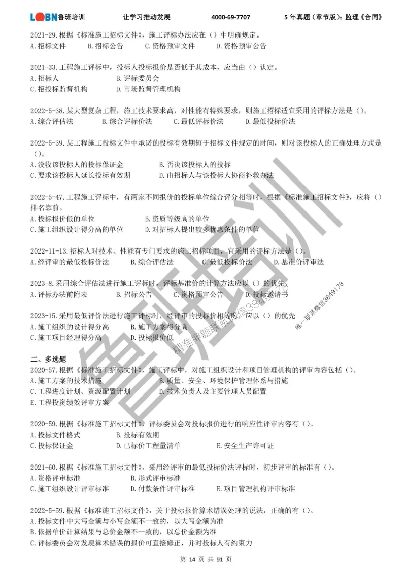 5年真题（章节版）：监理《合同管理》_监理工程师_2025监理工程师_2025年监理工程师SVIP_2025年监理合同管理SVIP_01-精华文档✿电子教材✿历年真题