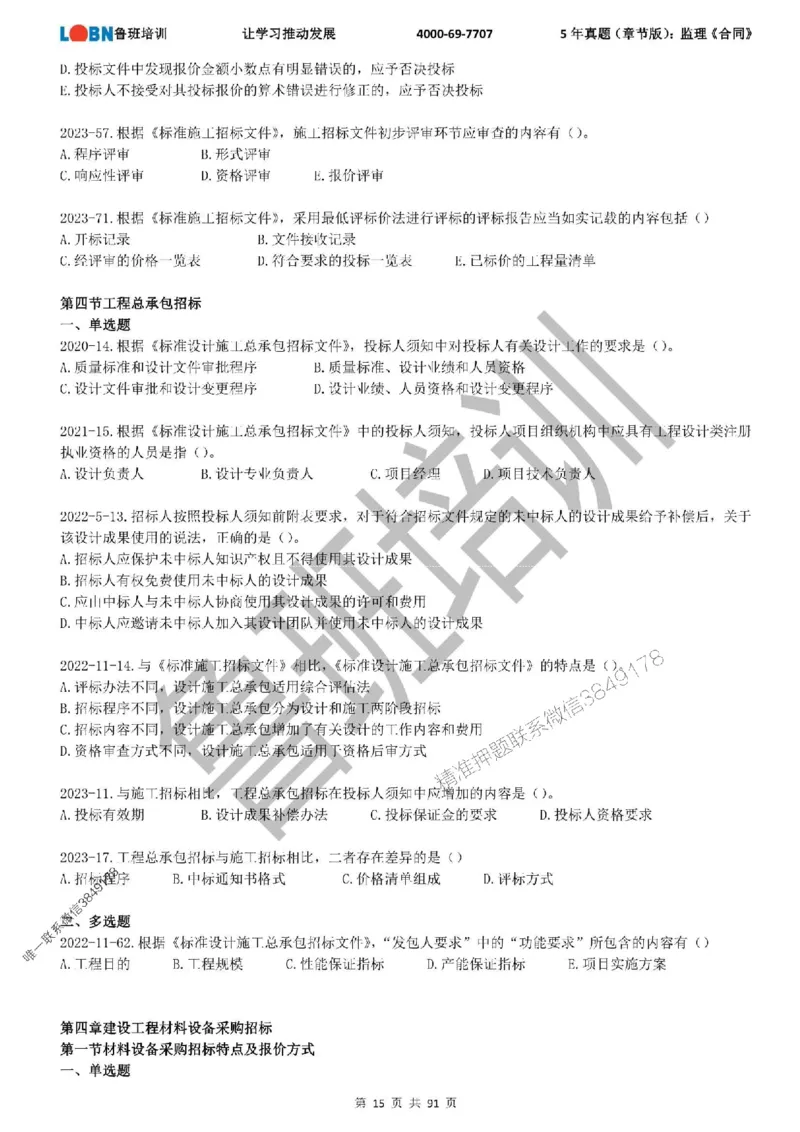 5年真题（章节版）：监理《合同管理》_监理工程师_2025监理工程师_2025年监理工程师SVIP_2025年监理合同管理SVIP_01-精华文档✿电子教材✿历年真题