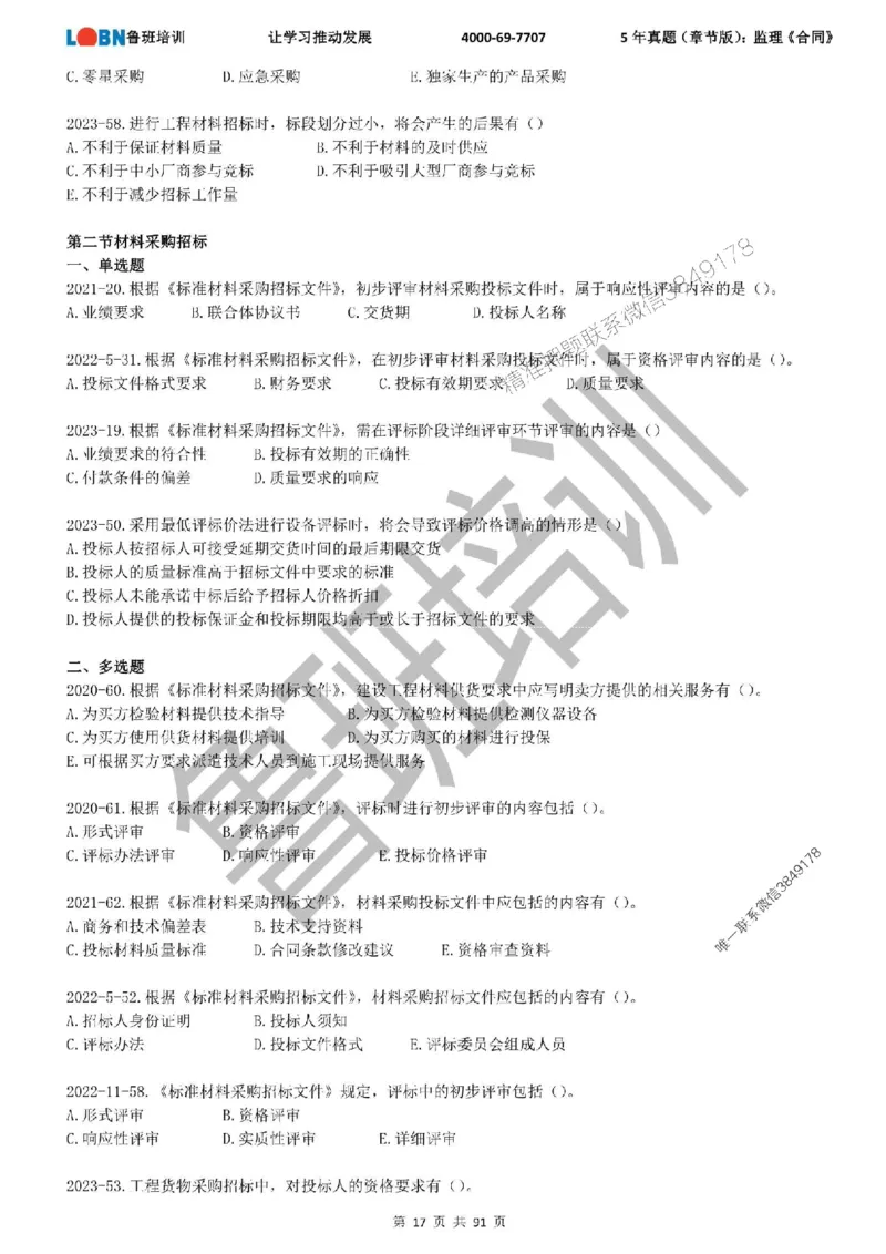 5年真题（章节版）：监理《合同管理》_监理工程师_2025监理工程师_2025年监理工程师SVIP_2025年监理合同管理SVIP_01-精华文档✿电子教材✿历年真题