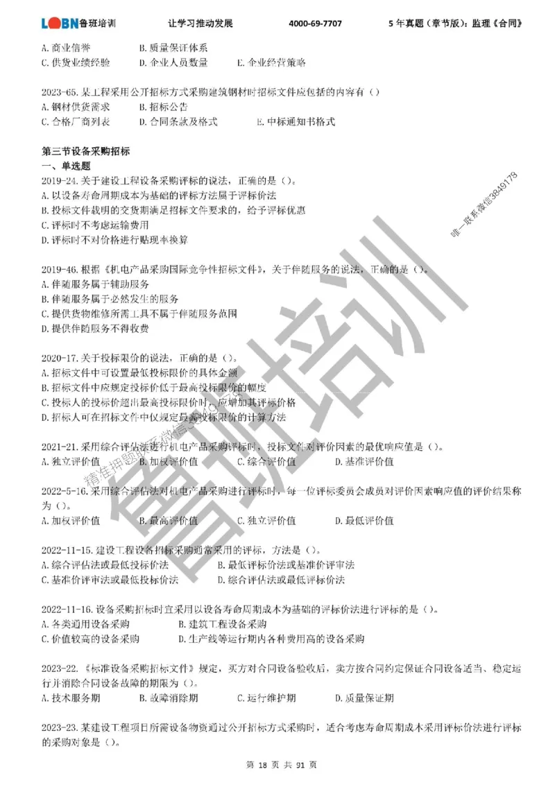 5年真题（章节版）：监理《合同管理》_监理工程师_2025监理工程师_2025年监理工程师SVIP_2025年监理合同管理SVIP_01-精华文档✿电子教材✿历年真题