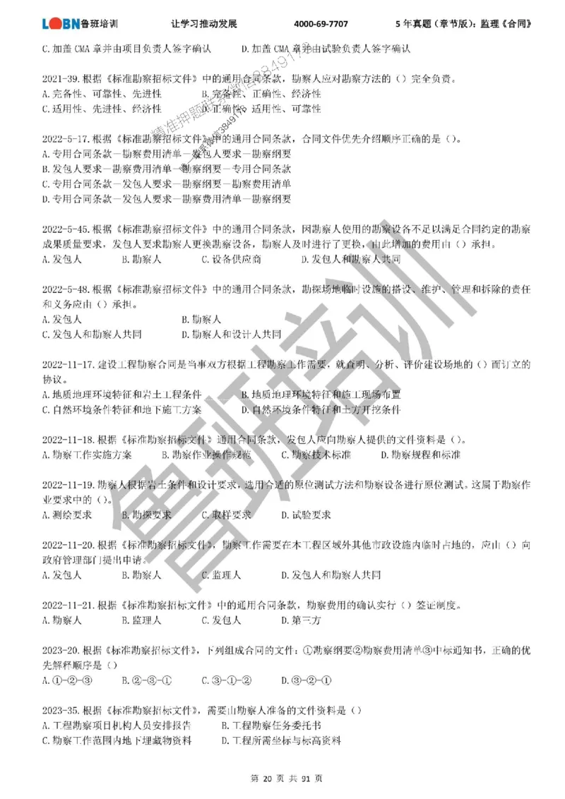 5年真题（章节版）：监理《合同管理》_监理工程师_2025监理工程师_2025年监理工程师SVIP_2025年监理合同管理SVIP_01-精华文档✿电子教材✿历年真题