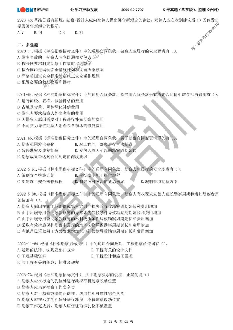 5年真题（章节版）：监理《合同管理》_监理工程师_2025监理工程师_2025年监理工程师SVIP_2025年监理合同管理SVIP_01-精华文档✿电子教材✿历年真题