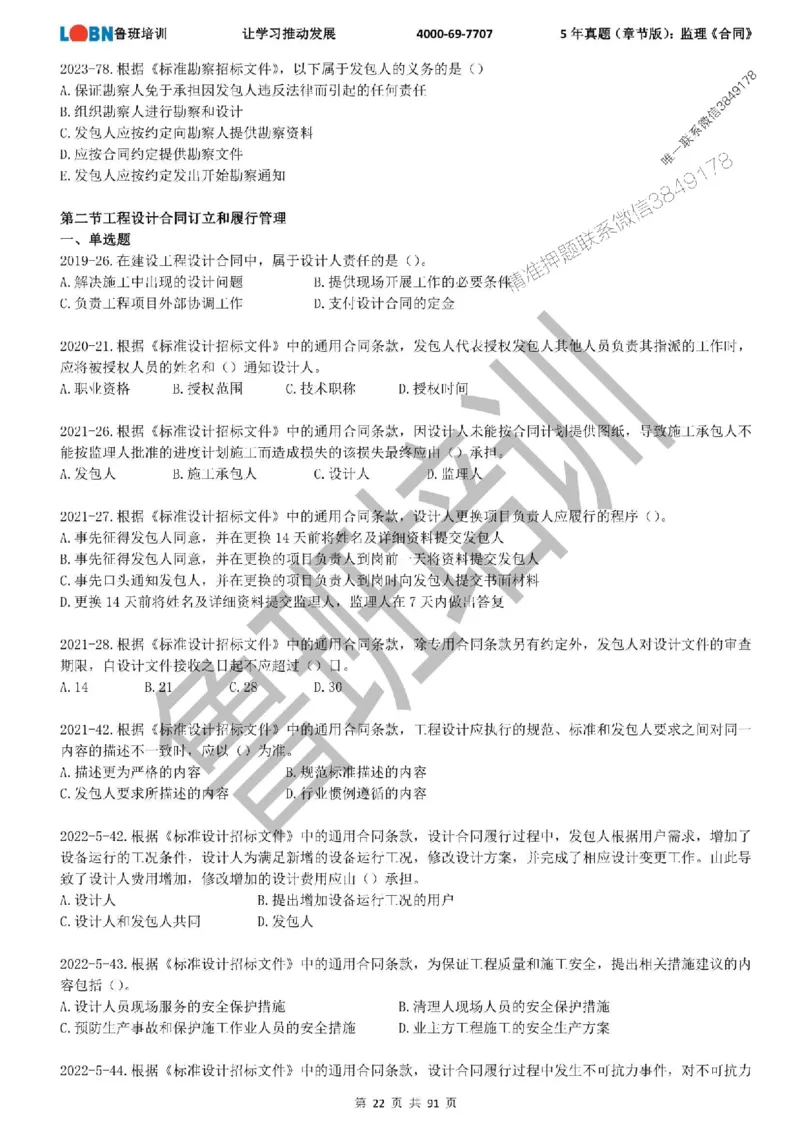 5年真题（章节版）：监理《合同管理》_监理工程师_2025监理工程师_2025年监理工程师SVIP_2025年监理合同管理SVIP_01-精华文档✿电子教材✿历年真题