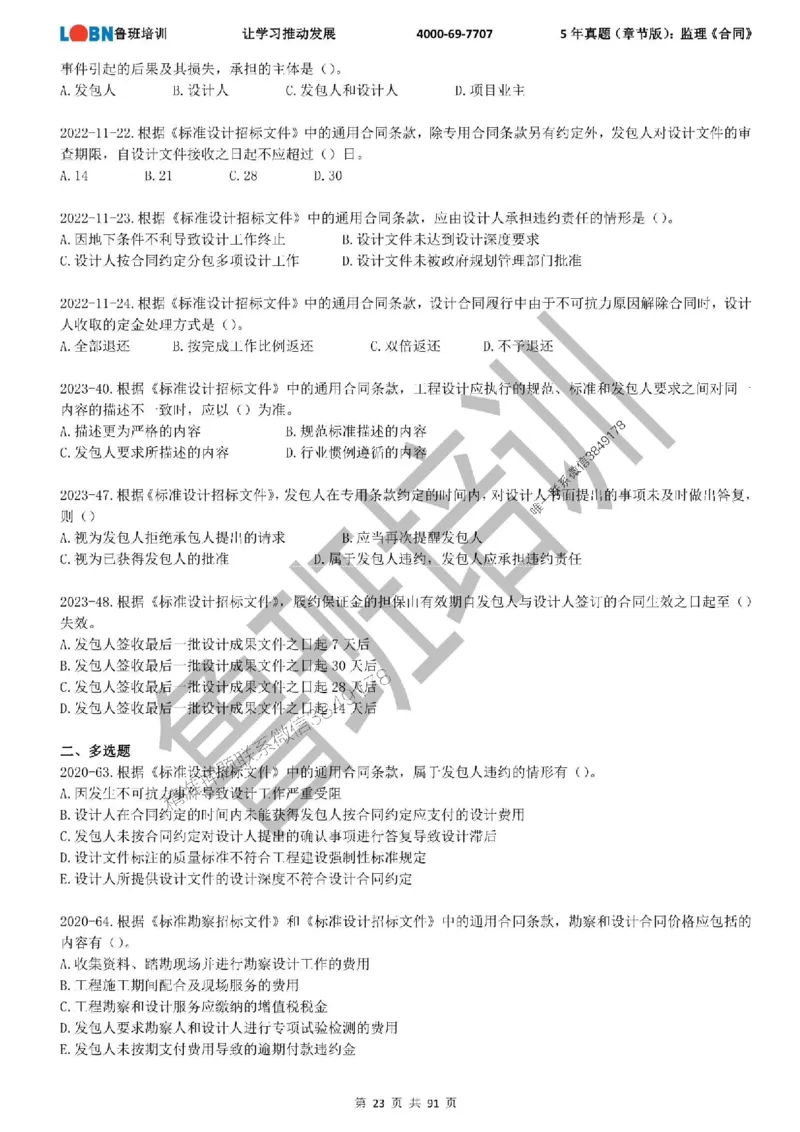 5年真题（章节版）：监理《合同管理》_监理工程师_2025监理工程师_2025年监理工程师SVIP_2025年监理合同管理SVIP_01-精华文档✿电子教材✿历年真题