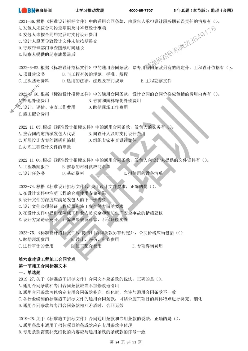 5年真题（章节版）：监理《合同管理》_监理工程师_2025监理工程师_2025年监理工程师SVIP_2025年监理合同管理SVIP_01-精华文档✿电子教材✿历年真题