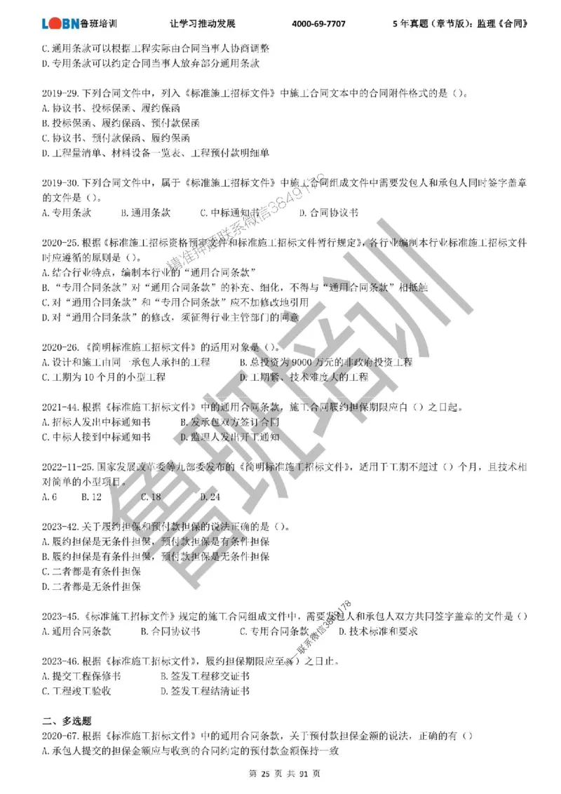 5年真题（章节版）：监理《合同管理》_监理工程师_2025监理工程师_2025年监理工程师SVIP_2025年监理合同管理SVIP_01-精华文档✿电子教材✿历年真题