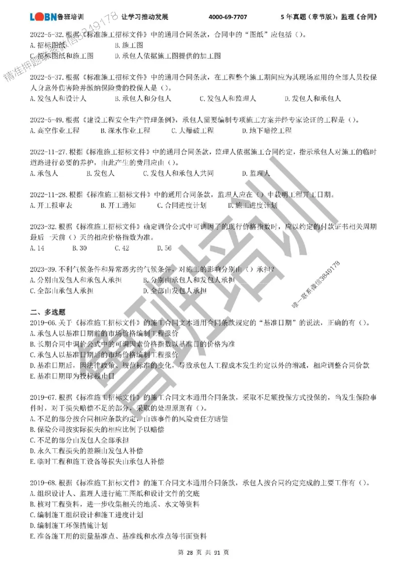 5年真题（章节版）：监理《合同管理》_监理工程师_2025监理工程师_2025年监理工程师SVIP_2025年监理合同管理SVIP_01-精华文档✿电子教材✿历年真题