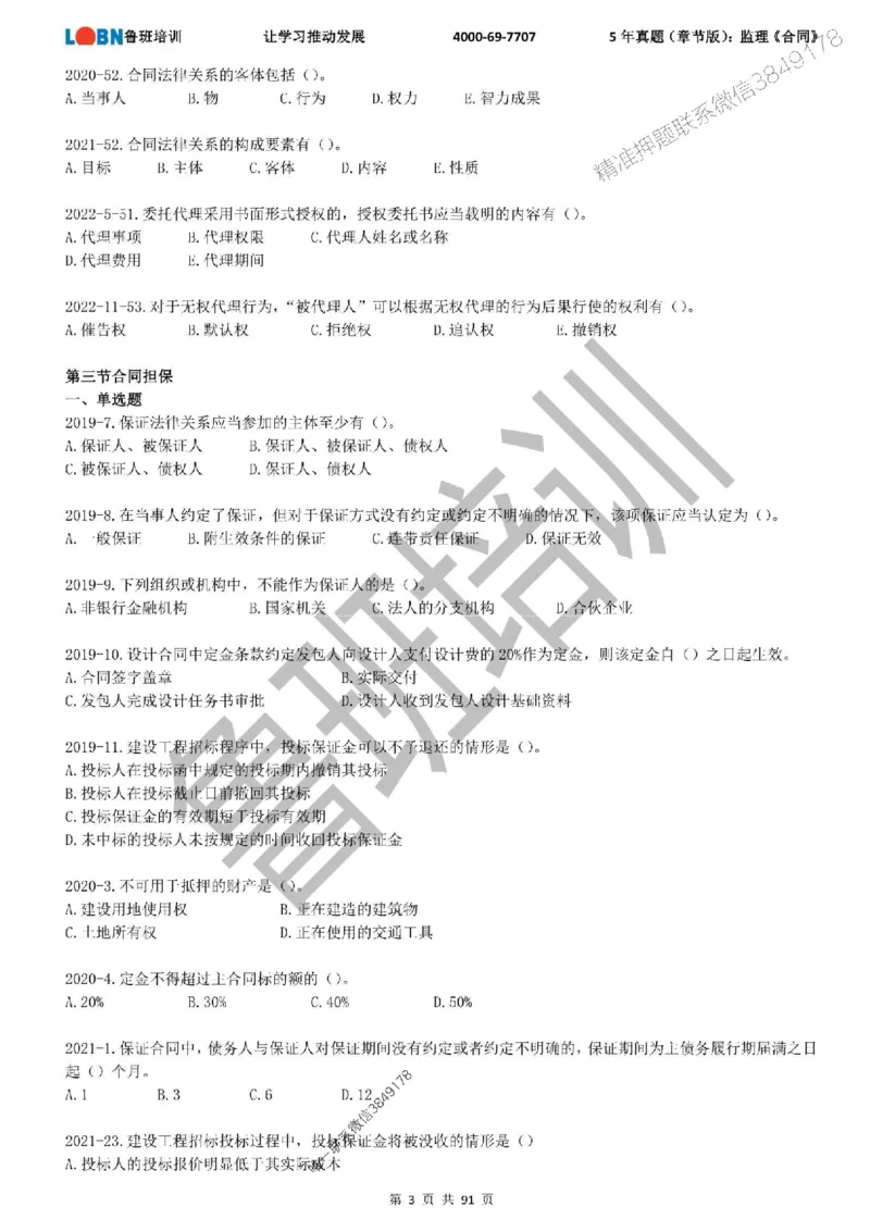 5年真题（章节版）：监理《合同管理》_监理工程师_2025监理工程师_2025年监理工程师SVIP_2025年监理合同管理SVIP_01-精华文档✿电子教材✿历年真题